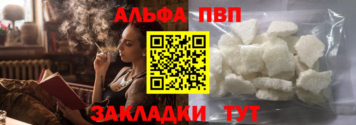 Заволжье  A-PVP Соль  Вход с VPN  A PVP СК КРИС  А ПВП Crystall 