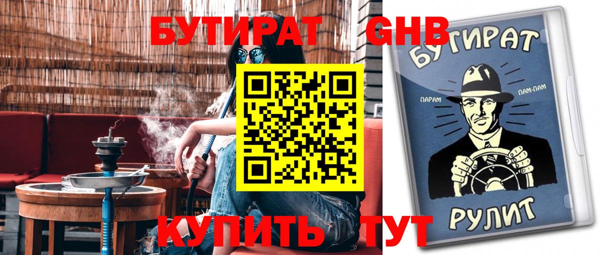 БУТИРАТ жидкий экстази Заволжье