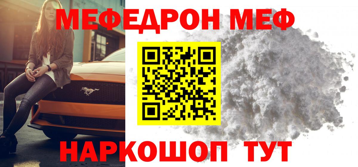 Мефедрон Заволжье