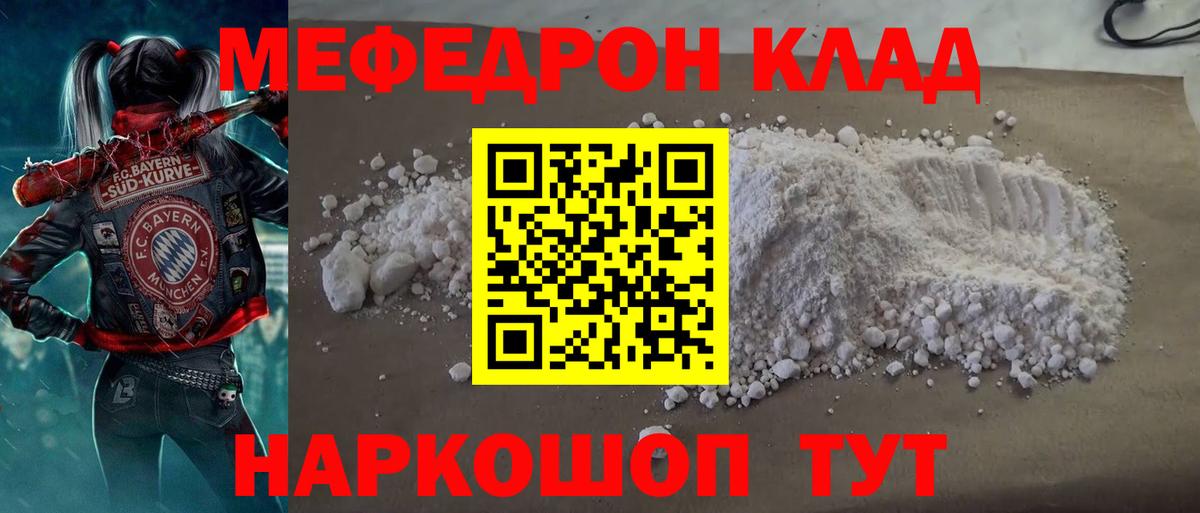 МЕФ мяу мяу  МЕФ mephedrone  Вход с VPN  как найти закладки  Заволжье 
