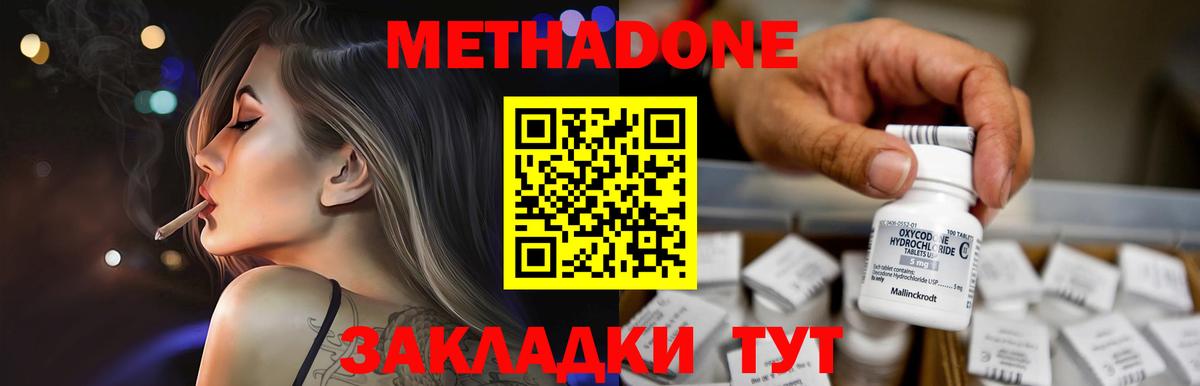 МЕТАДОН кристалл  blacksprut ССЫЛКА  МЕТАДОН мёд  Заволжье  Вход с VPN 