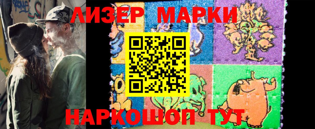 Наркотические марки 1500мкг  Марки 25I-NBOMe  Заволжье  Вход с VPN 